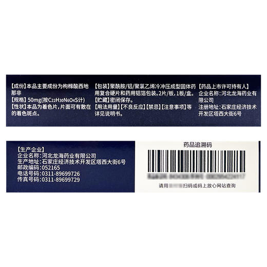 枸橼酸西地那非口崩片，50mg*2片，龙宜达 商品图3