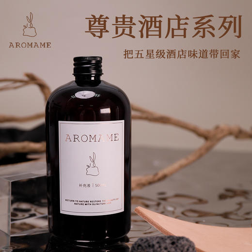 【五星级酒店同款】AROMA ME香薰 商品图1