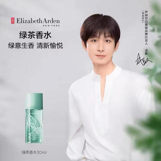 【海关保税直发】伊丽莎白雅顿绿茶香水-持久淡香香氛清新-30ml-50ml-会员5折 商品图1