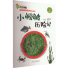 小鳑鲏历险记 商品缩略图0
