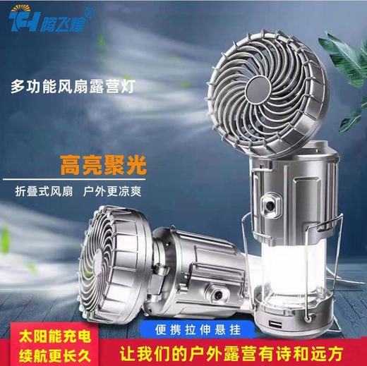 【太阳能！电风扇野营灯】户外太阳能风扇马灯野营灯手提拉伸开关露营灯锂电池折叠风扇，便携手提功能，一拉即亮，方便快捷。ry 商品图0