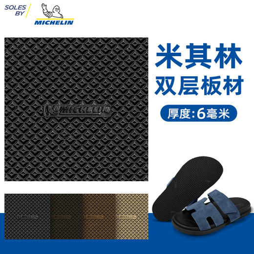 进口鞋底源自米其林进口板材鞋材鞋底换底修鞋材料TXA013 商品图0