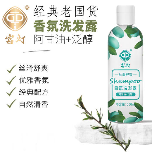 宫灯阿甘油+维生素原B5+泛醇洗发水 商品图5
