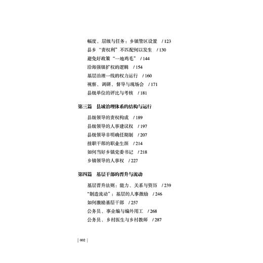 《大国县治》 商品图4