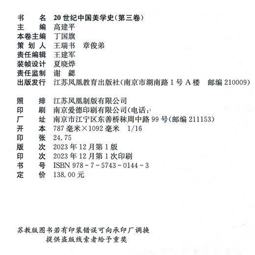 20世纪中国美学史 第三卷 政治文化与哲学语境 俄苏美学的引入与影响 主观派的美学思想及其论争等美学史 江苏凤凰教育出版社 商品图1