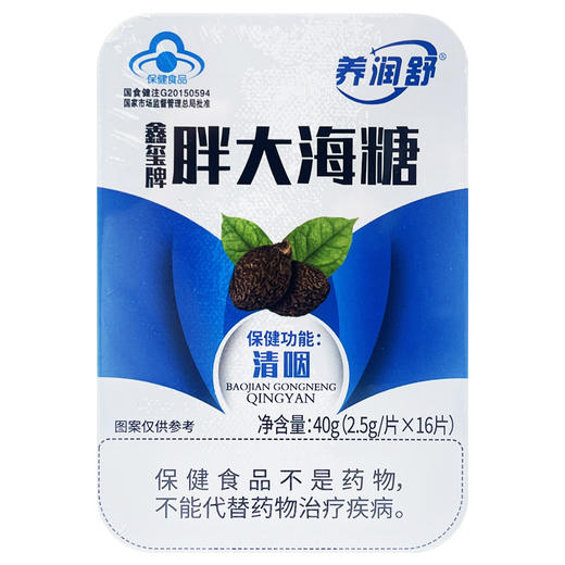 胖大海糖，40g(2.5g*16片)， 商品图1