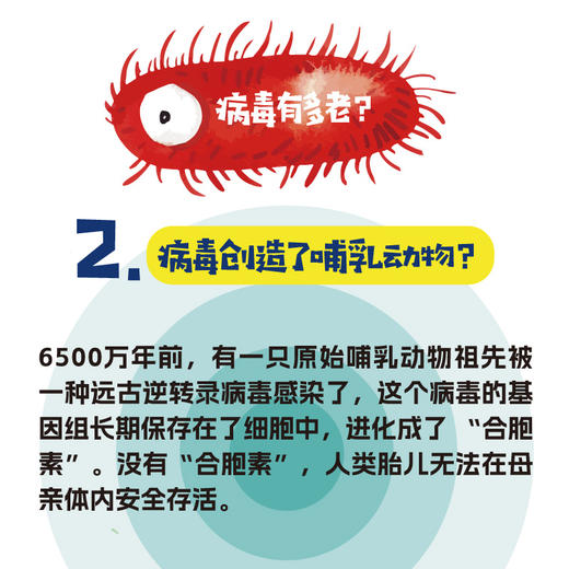 病毒的模样  病毒科普书籍 预防感冒 与病毒化敌为友 帮助自己和他人 商品图3