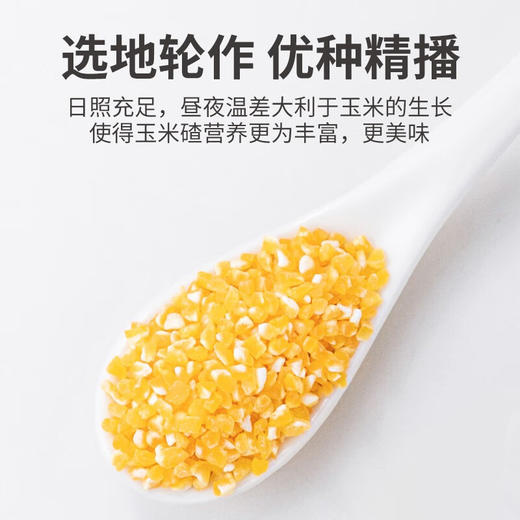 方家铺子  有机玉米糁450g/米砖 商品图4