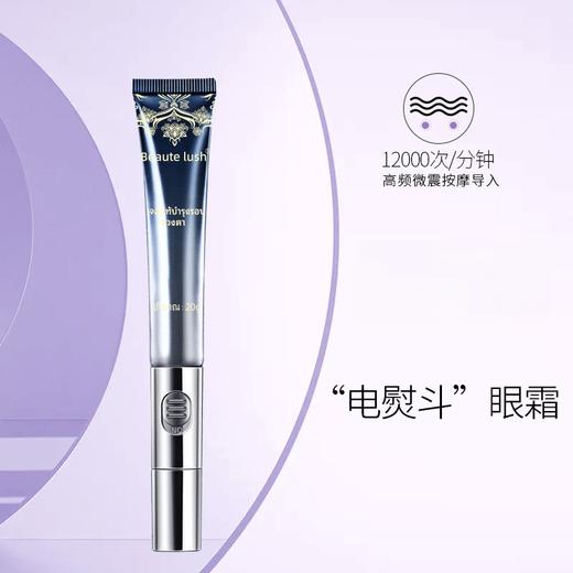 【超值2支装】泰国 Beaute Lush奢润眼部精华啫喱 20g/支 商品图0