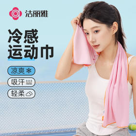 洁丽雅冷感运动毛巾男吸汗健身房擦汗羽毛球篮球跑步吸汗吸水便携