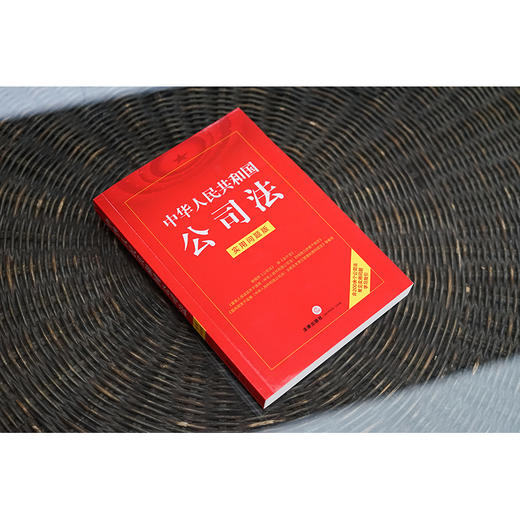 中华人民共和国公司法：实用问题版 法律出版社法律应用出版中心编 法律出版社 商品图1