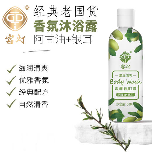 宫灯阿甘油+银耳香氛沐浴露 商品图5