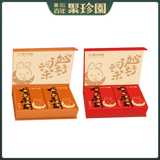 【严选】聚珍园月来越好月饼礼盒640g（80g*8枚）（红色/橙色随机发）（厂家直发） 商品图1