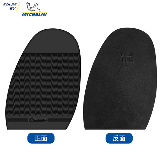 进口鞋底源自米其林进口前掌后跟鞋材修鞋换底XA19 XA20 商品图6