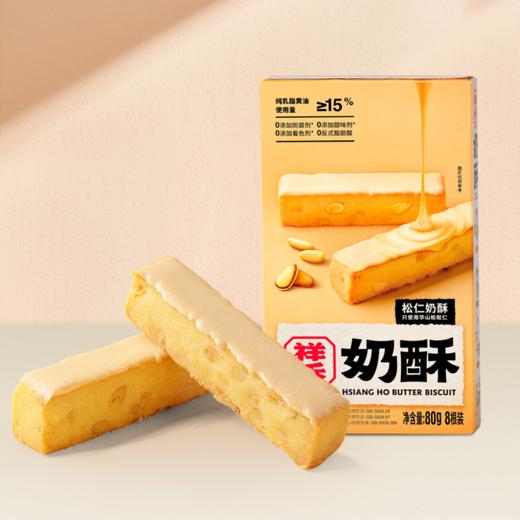 奶酥2选1 八珍糕试吃官专享  满3件 实付款满30 包邮 商品图1