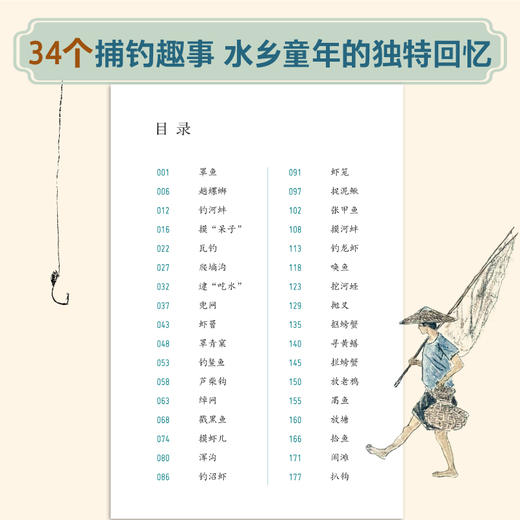 “中国故事”系列丛书 《走，捉鱼去》  刘春龙 / 著 【上贝】 适合10-15岁儿童阅读 商品图3