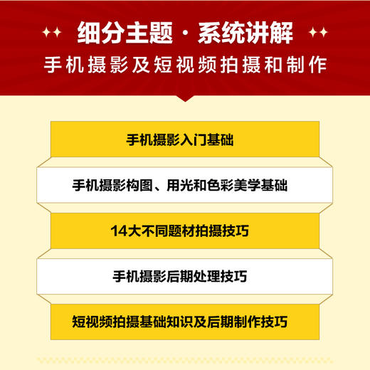 手机摄影与短视频制作从新手到高手 手机摄影教程书籍手机摄影技法拍照技巧教程手机短视频制作抖音小红书视频拍摄剪辑 商品图2