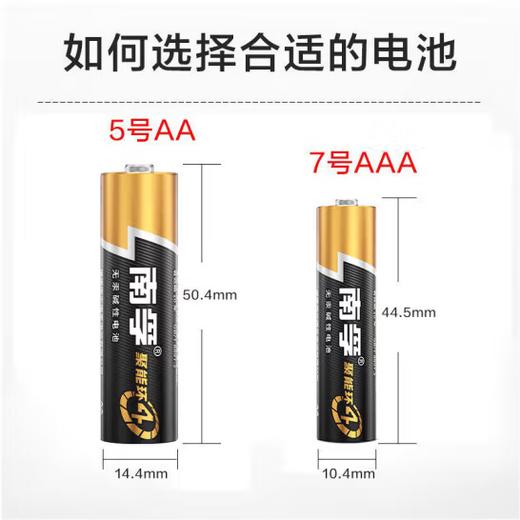 南孚(NANFU) 7号\5号碱性电池任选  1粒装 商品图1