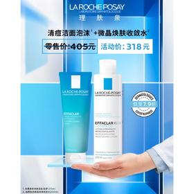 1楼理肤泉控油洁面泡沫125ml加理肤泉清痘水200ml