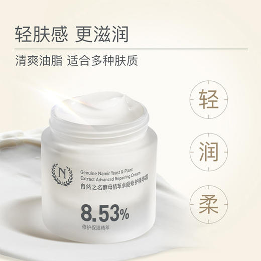 酵母植萃卓能修护霜 50g  A-4933自然之名（效期至27-10） 商品图4