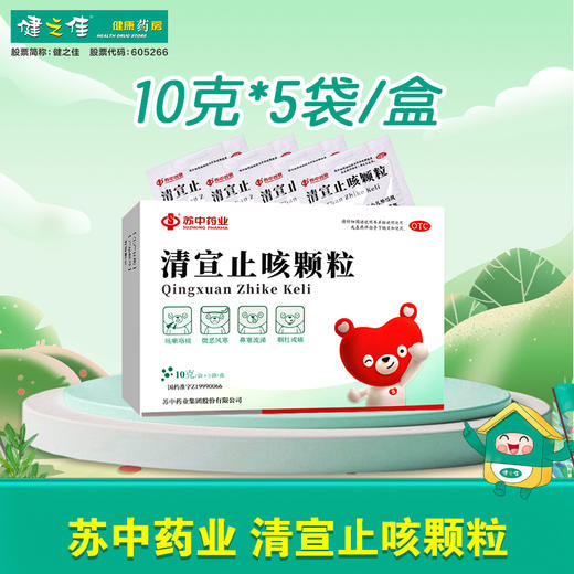 苏中药业,清宣止咳颗粒【10g*5袋】苏中药业 商品图0