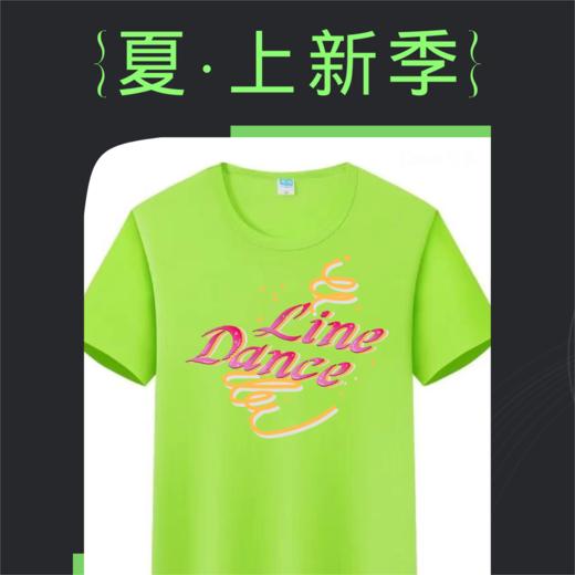 【团购】定制款”LINE DANCE“亲子T恤（10件起团购） 商品图0