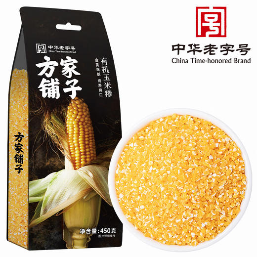 方家铺子  有机玉米糁450g/米砖 商品图0