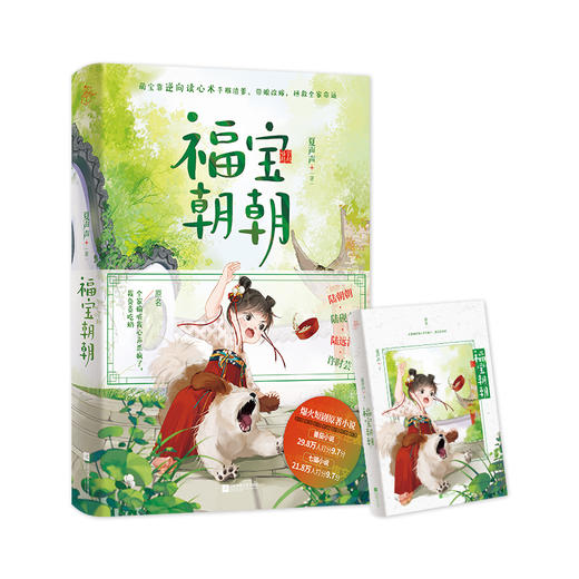 福宝朝朝 夏声声著 商品图0