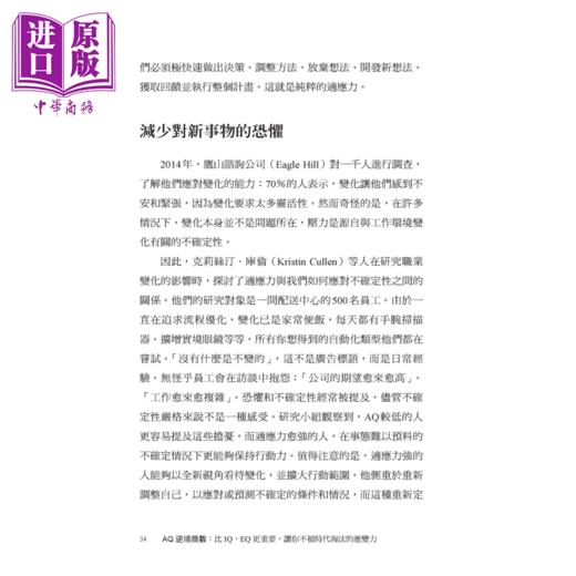 预售 【中商原版】AQ逆境商数 比IQ EQ更重要，让你不被时代淘汰的应变力  卡尔 诺顿 堡垒文化 港台原版 商品图3