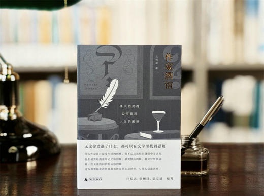 作家酒馆:伟大的灵魂如何面对人生的困惑   云也退/著 商品图4