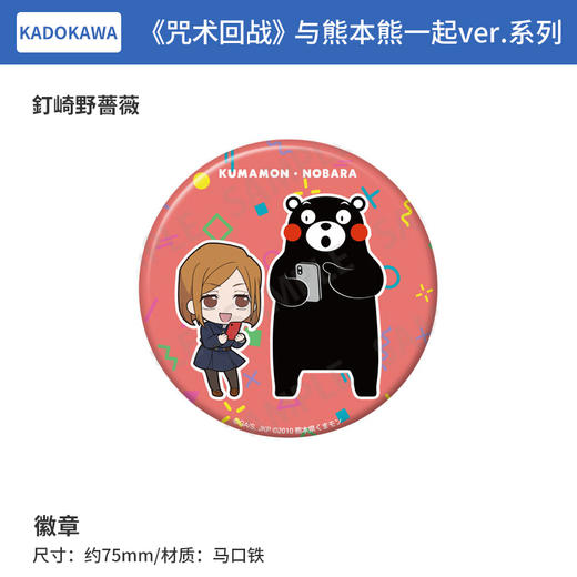 日本正版 KADOKAWA 咒术回战 贴纸 徽章 亚克力冰箱贴 与熊本熊一起ver. 周边谷子 商品图4