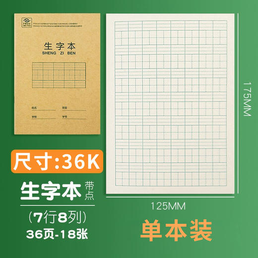 【20本】得力文具D3620小学生36K作业本子小学生课堂拼音英语练字本田字格 商品图6