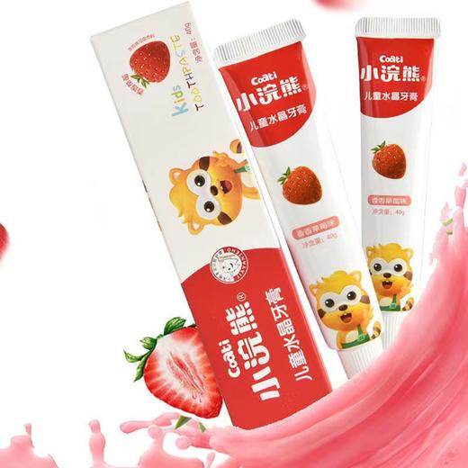 「草莓果味」小浣熊儿童牙膏40g水晶草莓香橙3-12岁宝宝学生宝宝洗护 商品图1