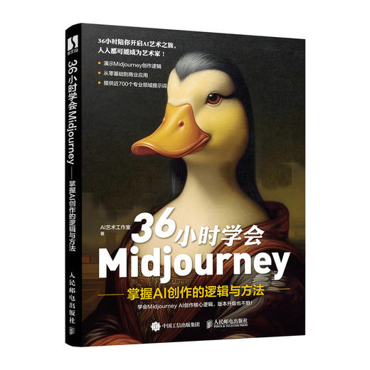 36小时学会Midjourney 掌握AI创作的逻辑与方法 艺术AI教程AI绘画人工智能绘图 商品图1