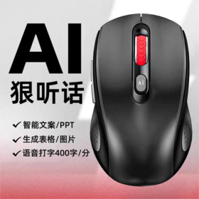 塞尔兰斯AI人工智能语音鼠标 | 双模无线链接 速度快 延迟低 操作流畅 持久续航 多系统兼容