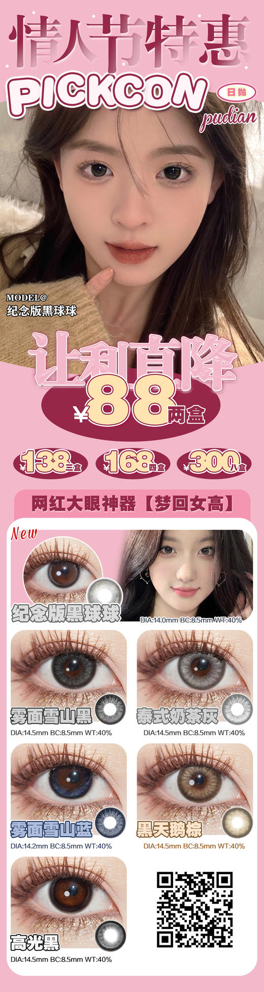 Pick pudian【结束前通知】日抛 商品图1