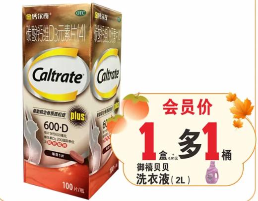 【8月买就送衣物消毒液】碳酸钙维D3元素片 商品图0