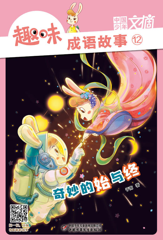 《趣味成语故事》注音版2023年1-12月全年杂志  1-3年级适读  掌握博大精深的成语知识 商品图12