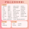 【升级心无忧、血流变、心脏彩超】爱康 护脑心安体检套餐C（含心脑血管18项基因检测） 商品缩略图1
