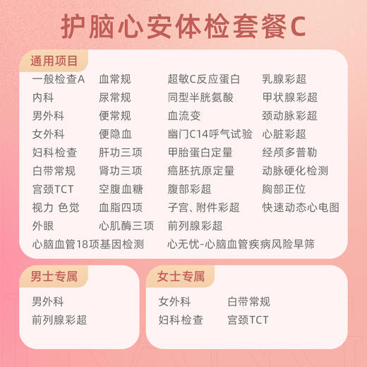【升级心无忧、血流变、心脏彩超】爱康 护脑心安体检套餐C（含心脑血管18项基因检测） 商品图1