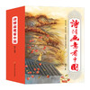 诗情画意看中国(全6卷)中小学古诗词词典十中国古典诗歌鉴赏全集十微缩版中国名画精解图册十诗词旅行手册十中华五年前诗歌简史十中国古代诗人传记(琬如) 商品缩略图1