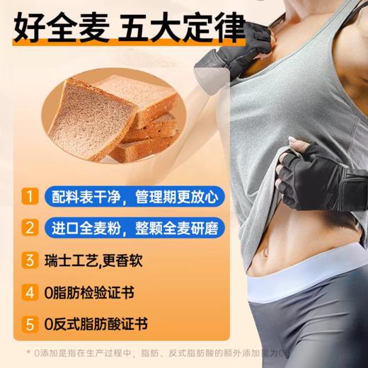 【拍我有送】七年五季全麦吐司系列 | 自然麦香 老客复购高（2份装更划算） 商品图5