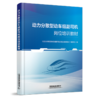 31098-1   动力分散型动车组副司机岗位培训教材 商品缩略图0