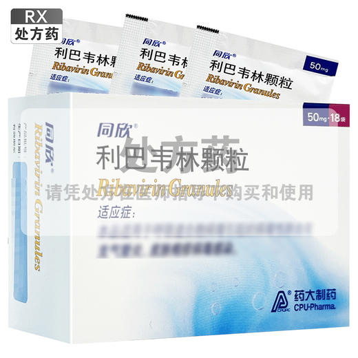 利巴韦林颗粒，50mg*18袋，同欣 商品图0