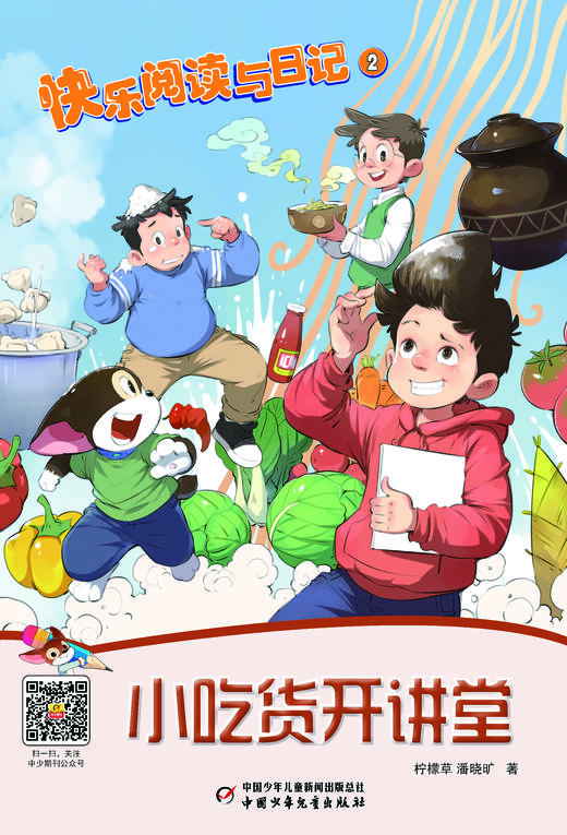 《快乐阅读与日记》2023年1-12月全年杂志  1-6年级适读 写作阅读素材 商品图2