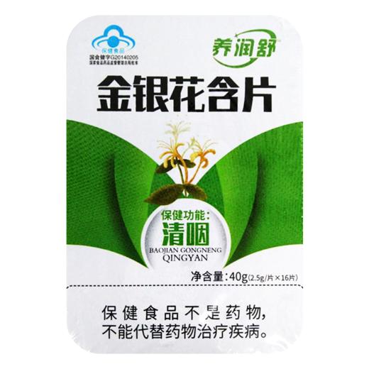 金银花含片，40g(2.5g*16片)，养润舒 商品图5