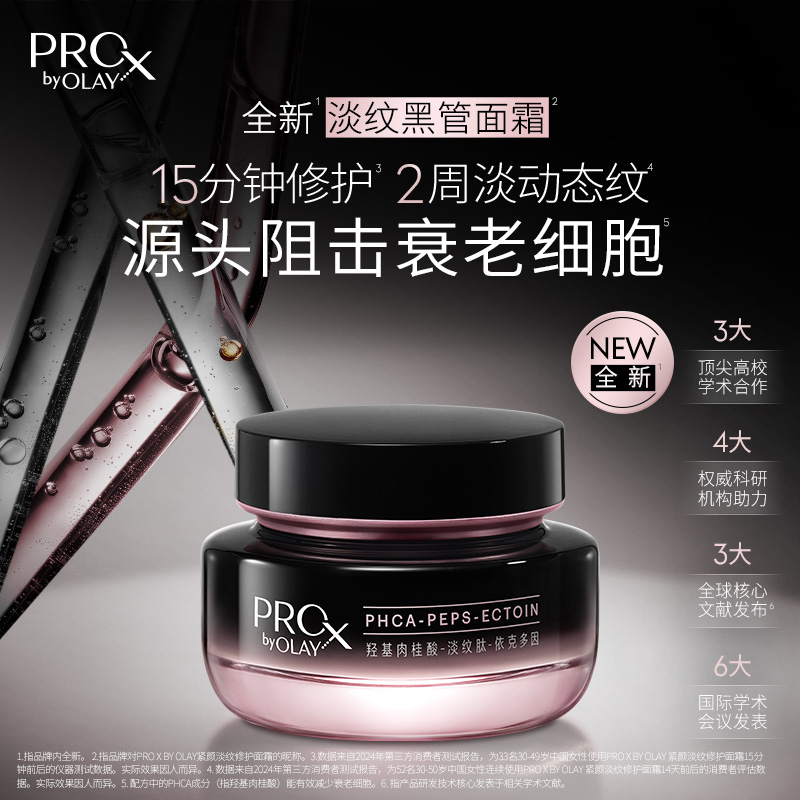 OLAY 玉兰油 全新淡纹黑管面霜50g 淡纹紧致抗老修护