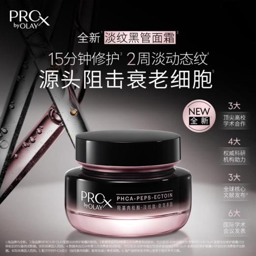 OLAY 玉兰油 全新淡纹黑管面霜50g 淡纹紧致抗老修护 商品图0