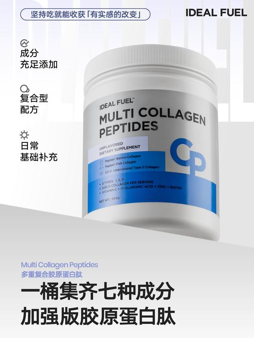 IDEAL FUEL 多重复合胶原蛋白肽600g/桶 大规格（跨境海淘商品不支持7天无理由退换） 商品图0