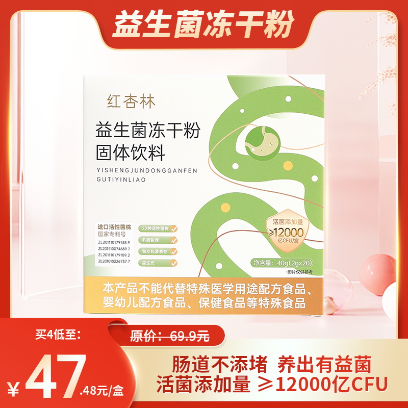 12000亿CFU益生菌冻干粉 4种专利活菌 肠道添活力  排便困难 肠胃不适 体质差适用 【会员价】